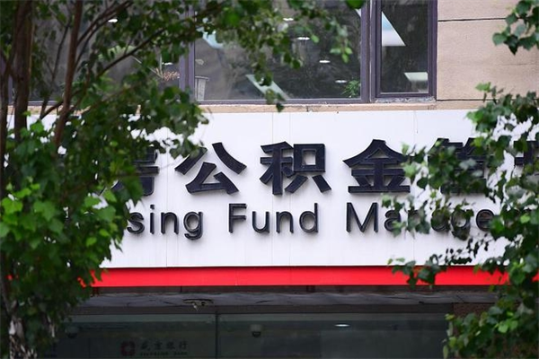 七台河辞职后取公积金流程（辞职了取公积金怎么取）