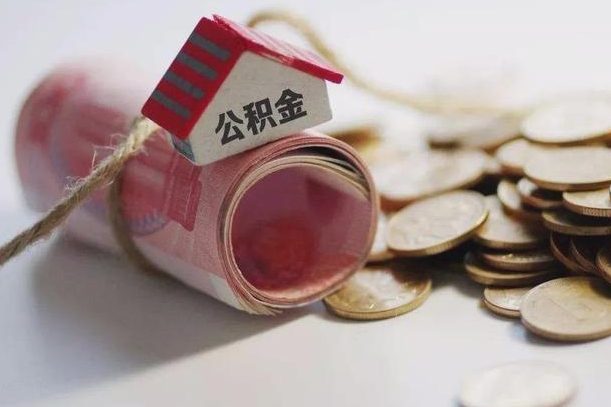 七台河公积金取出（然后取出公积金）